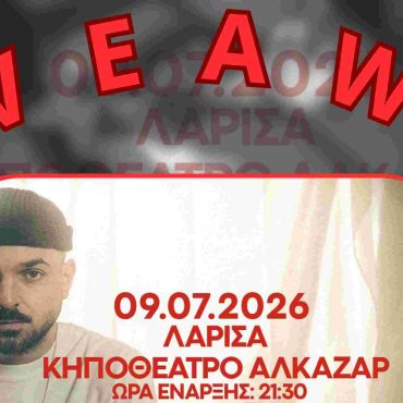 Ο APON στη Λάρισα - Κερδίστε διπλές προσκλήσεις