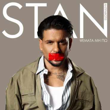 Ο STAN επιστρέφει με το «Ψέματα Μη Πω»
